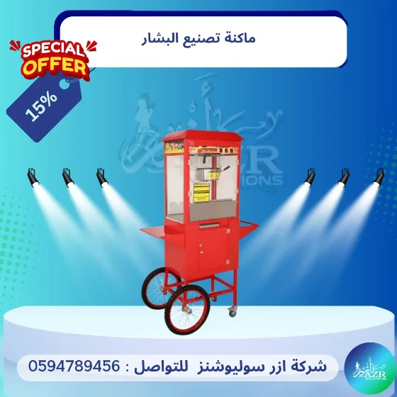 Popcorn machine